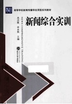 新闻综合实训 封面