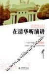 在清华听演讲 封面