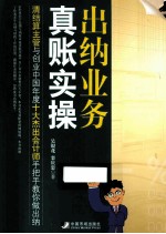 出纳业务真账实操 封面