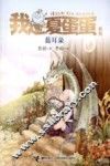 我是夏蛋蛋系列  蓝耳朵 封面