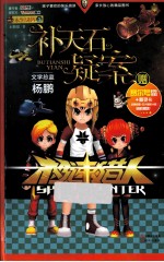 永恒谜阵  1  补天石疑案 封面