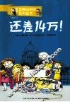 还差14万！ 封面