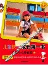 儿童快乐成长第一书  我是小小美食家 封面