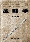 战略学 封面