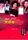 我要做歌手  选秀必备 封面