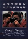 中国云南农村妇女自我写真集 封面