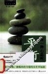 MBOOK随身读系列  有一种心态叫平衡 封面