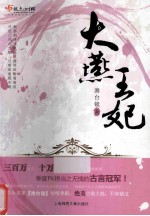 大燕王妃 封面