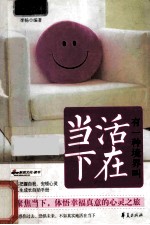 有一种境界叫活在当下 封面