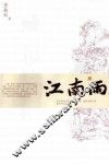 江南雨 封面