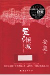 爱倾城 封面