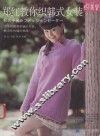 郑红教你织韩式女装 封面