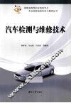 汽车检测与维测技术 封面