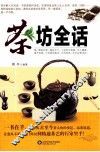 茶坊全话 封面