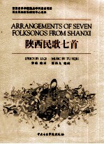 陕西民歌七首 封面