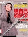 感受编织  给自己织的毛衣 封面