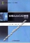 实用AutoCAD教程  第2版 封面
