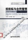 招投标与合同管理 封面