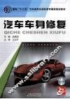 汽车车身修复 封面