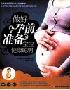 做好孕前准备，宝宝健康聪明 封面