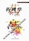 药理学 封面