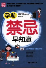 孕期禁忌早知道 封面