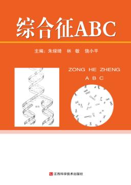 综合征ABC 封面