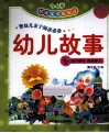 妈咪宝贝早早读幼儿故事  跳跳卷 封面