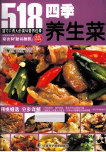 四季养生菜  全彩超值版 封面
