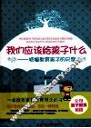 我们应该给孩子什么  把握教育孩子的尺度 封面