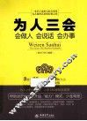 为人三会  会做人  会说话  会办事 封面