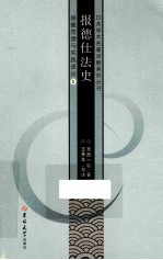 报德仕法史 封面