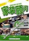 家装顾问  简约风格 封面