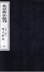 （万历）顺天府志  4 封面