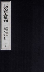 （康熙）顺天府志  13 封面