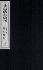 （康熙）顺天府志  16 封面