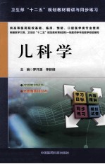 儿科学 封面