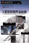 工程造价软件及应用 封面