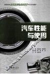 汽车性能与使用 封面