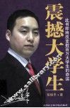 震撼大学生 封面