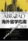 海外留学指南  2013 封面