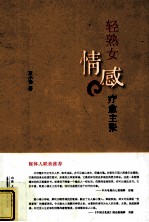 轻熟女情感疗愈主张 封面