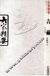 大家精要  吉藏 封面