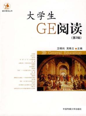 大学生GE阅读  第2辑 封面