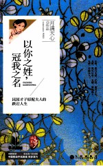 以你之姓，冠我之名 封面