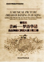 管弦乐  音画  梦浴华清 封面