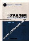 计算机应用基础  第5版 封面