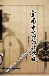 实用中药药性歌赋 封面