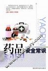 药品安全常识 封面