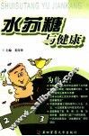 水苏糖与健康 封面